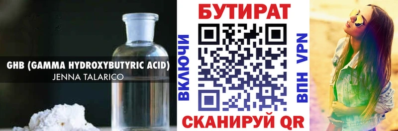 БУТИРАТ GHB  где купить наркоту  Бутурлиновка 